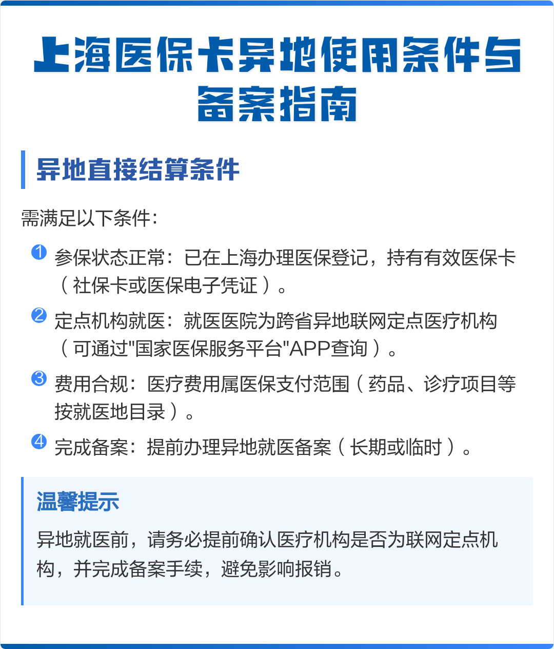 辽宁最新上海哪有套医保卡的方法分析(最方便真实的辽宁上海哪有套医保卡的地方方法)